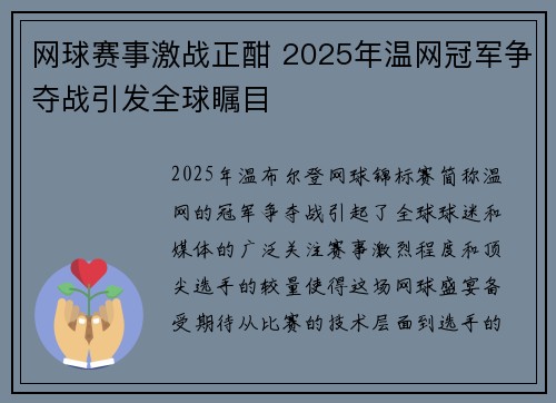 网球赛事激战正酣 2025年温网冠军争夺战引发全球瞩目
