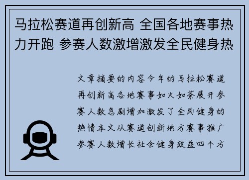 马拉松赛道再创新高 全国各地赛事热力开跑 参赛人数激增激发全民健身热情