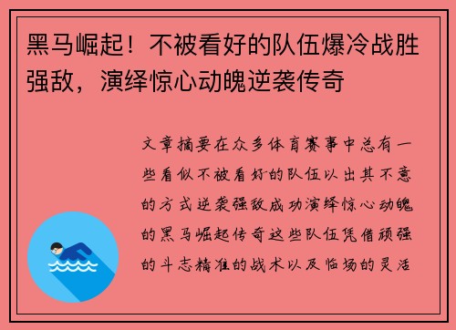 黑马崛起！不被看好的队伍爆冷战胜强敌，演绎惊心动魄逆袭传奇