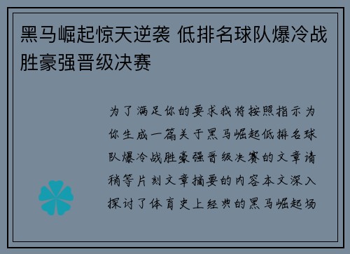 黑马崛起惊天逆袭 低排名球队爆冷战胜豪强晋级决赛